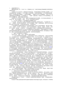 “质量管理学”复习资料(论述题)