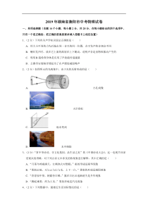 2019年湖南省衡阳市中考物理试卷及答案