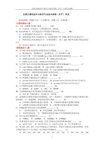 网络工程师历年考试试题及答案要点