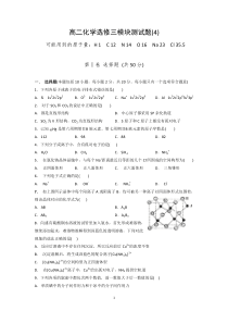 高二化学选修三模块测试题(4)