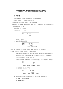 C16的操作流程和注意事项