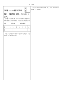 final-光电信息技术-2013-2014-冬试卷B(空卷子)