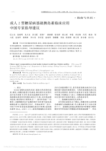 成人2型糖尿病基础胰岛素临床应用中国专家指导建议-纪立农