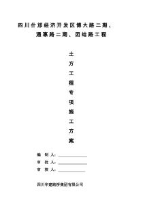 2019市政道路沟槽土方开挖工程专项施工方案