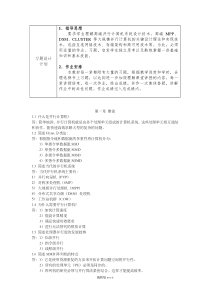 并行体系结构(陈国良版)课后答案