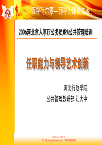 领导荷尔蒙领导力建设专家