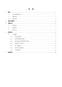 安全审计系统(HAC)产品功能测试报告