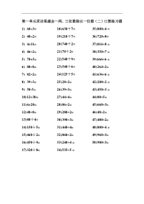 (完整版)青岛版三年级下数学口算练习题全册