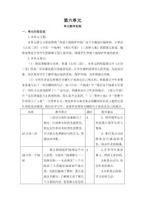 部编版六年级语文上册第六单元教学小结