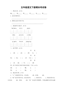 2020最新部编(新统编)小学五年级语文下册期末考试试卷及答案