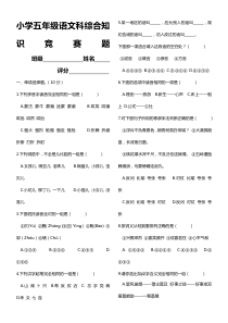 小学五年级语文科综合知识竞赛题