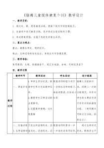 重度残疾儿童送教上门的教(学)案