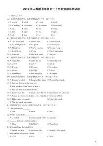 人教版七年级上册英语期末测试题及答案