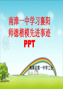 师德学习PPT