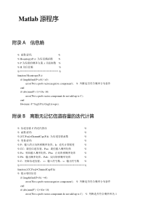 信息论matlab的实验用到的编码