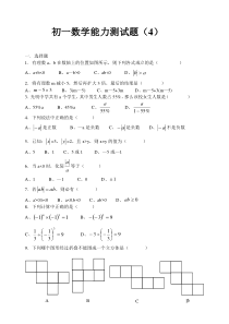 初一数学能力测试题提高题