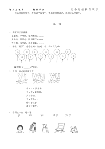 (完整版)幼小衔接拼音16课