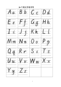 26个英文字母书写字帖(自己整理)