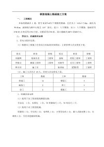 箱涵施工方案(改好)