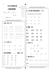 二年级语文下半期考试测试卷(极品试卷选它你是聪明的)