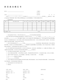 拍卖成交确认书