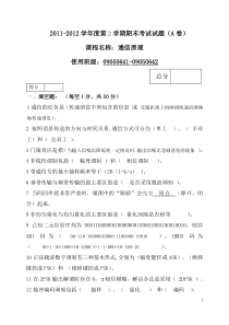 1112通信原理考题A答案