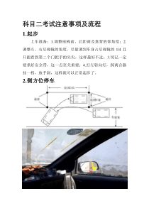 咸阳周陵科目二考试注意事项及流程