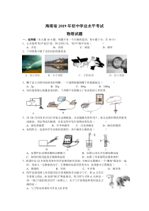 2019年海南省中考物理试卷(含答案)