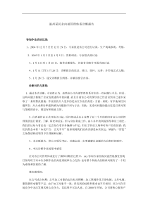 温州某民企内部管理体系诊断报告