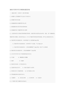 【2019年整理】年全国中学生生物联赛试题及答案1