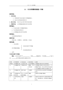 【优质】从生物圈到细胞学案