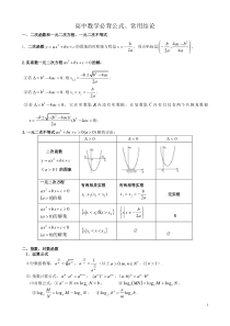 高中数学必背公式