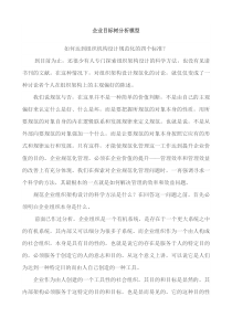 企业目标树分析模型