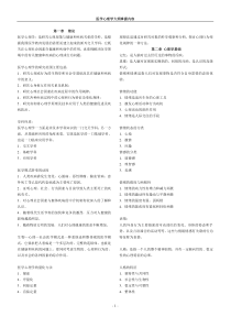 医学心理学重点内容