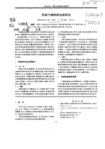 草菇气调保鲜包装研究So