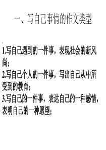 叙事类作文指导