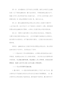 漳州商业银行收付业务管理内部考核制度办法九