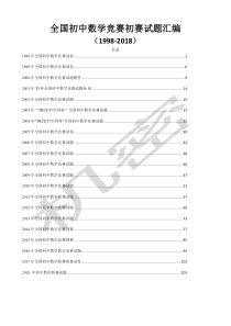 初中数学竞赛试题及答案大全