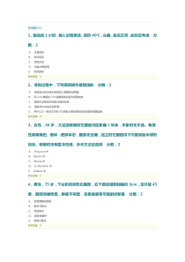 2020北京定考外科答案