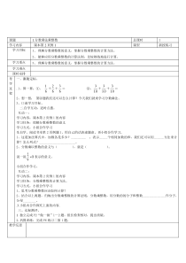 新版人教版六年级数学上册分数乘法导学案