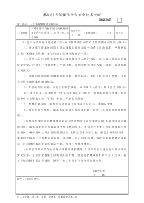 移动门式平台安全交底