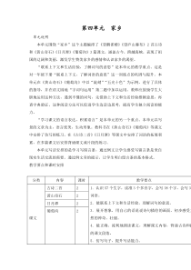 部编人教版二年级上册语文第四单元教师用书