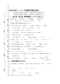 2010学年二年级数学试卷