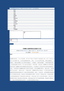 CDMA无线网络优化流程与方法