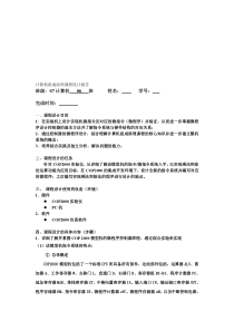 COP2000实现乘法器和除法器