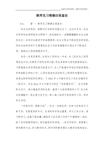 教师见习期满自我鉴定