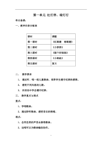 完整打印版小学一年级音乐下册教案