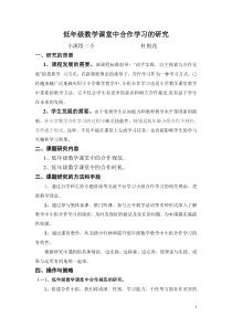 低年级数学小组合作学习课题汇报