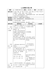 【二次备课】部编版三年级语文上册全册表格式教案全册教案