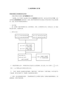 三角恒等变换复习课